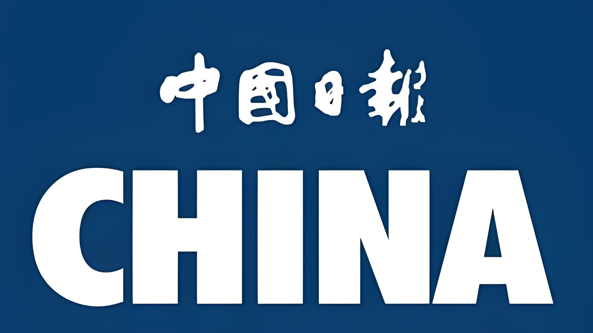 中国日报-中国日报网