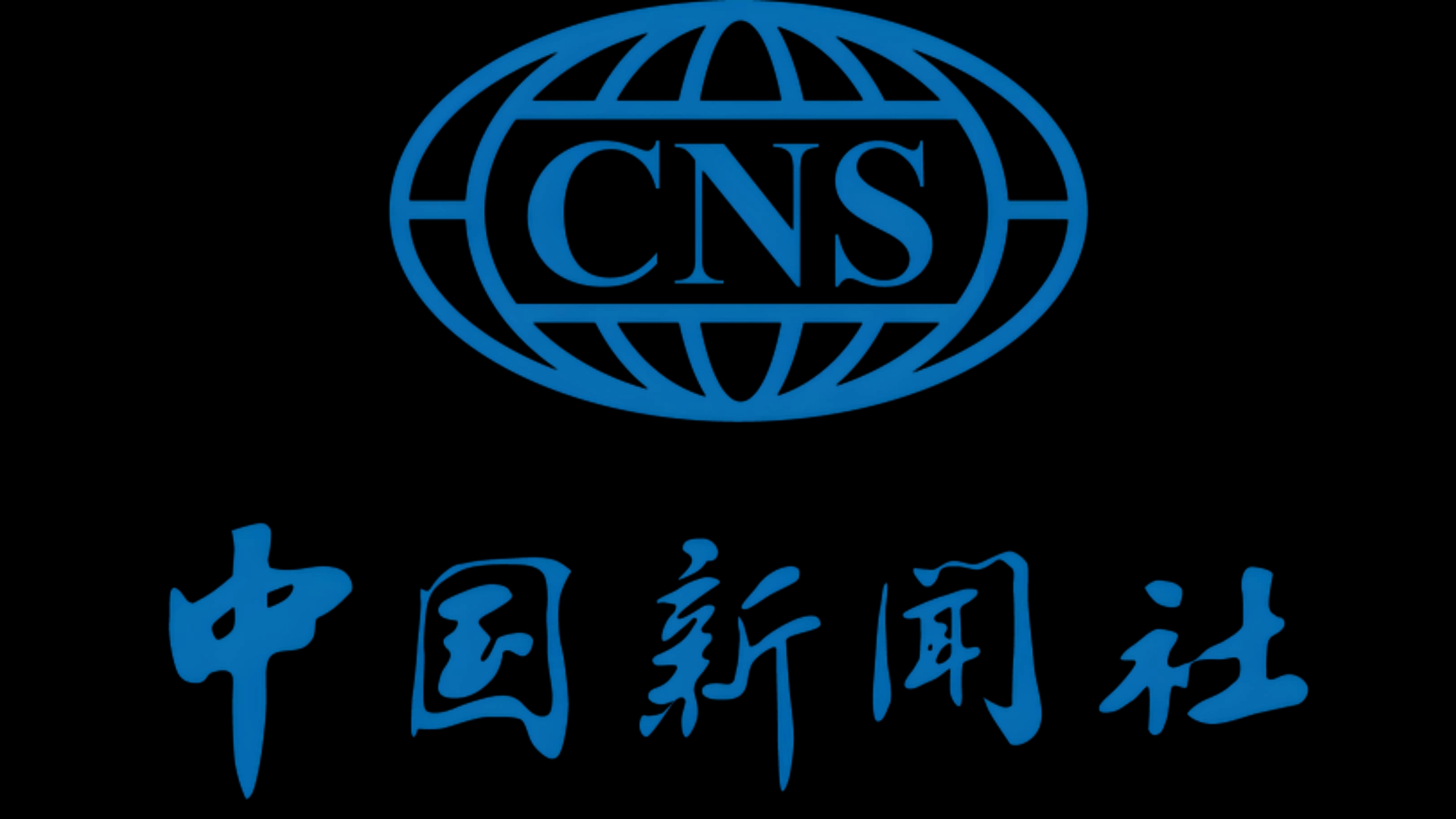 中国新闻网-中新网